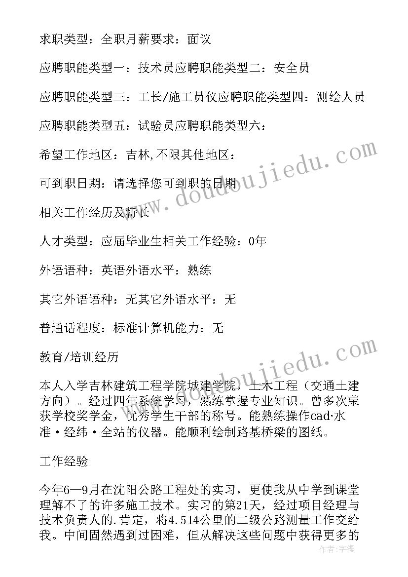 最新道路桥梁工程专业自我鉴定 道路桥梁专业实习自我鉴定(优质5篇)