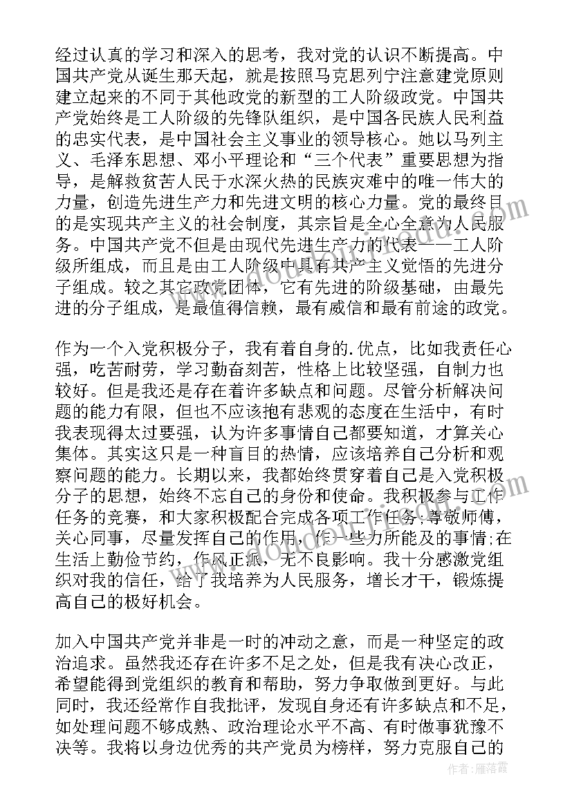 职工入党思想报告(大全9篇)