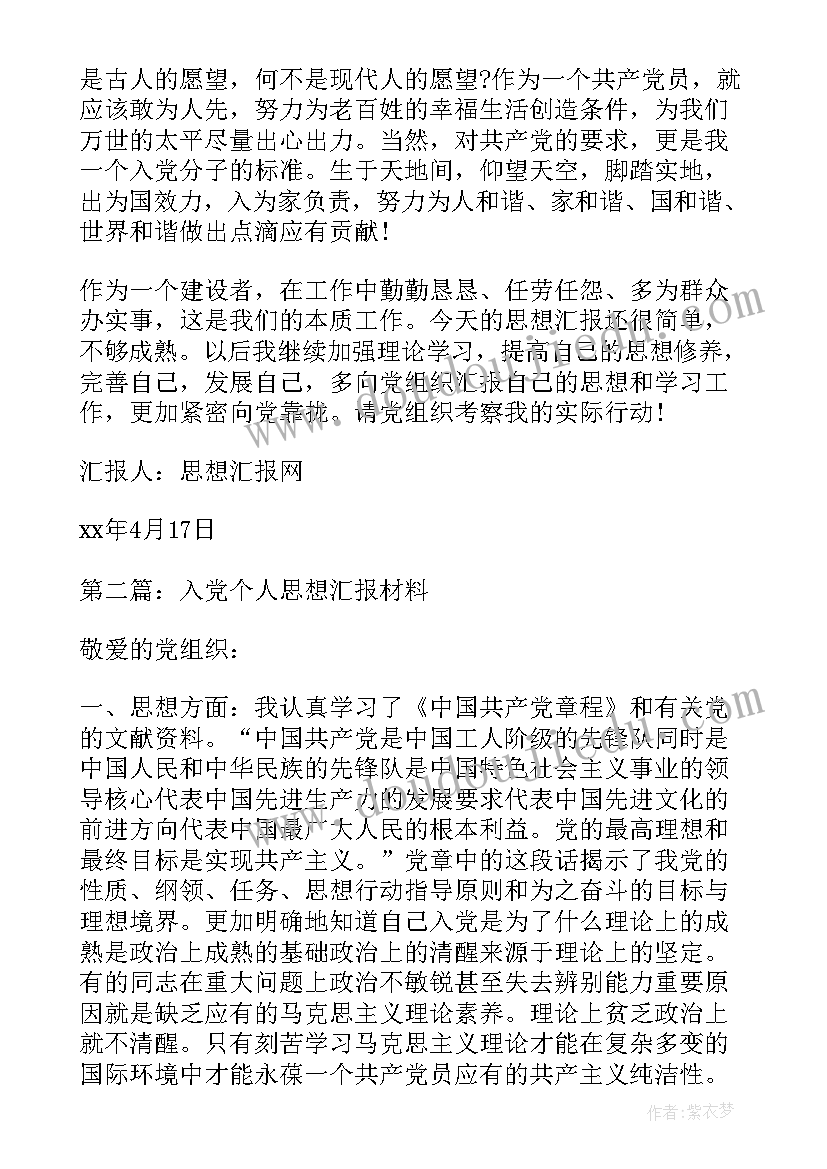 个人战疫思想汇报 个人思想汇报(汇总6篇)