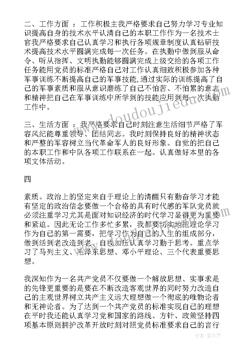 个人战疫思想汇报 个人思想汇报(汇总6篇)