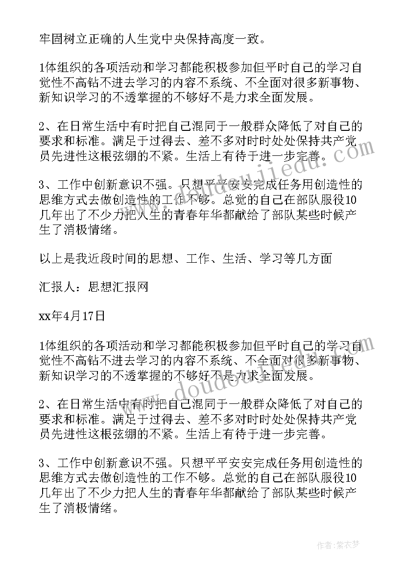 个人战疫思想汇报 个人思想汇报(汇总6篇)