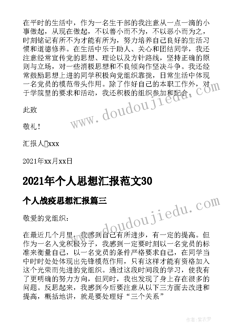 个人战疫思想汇报 个人思想汇报(汇总6篇)