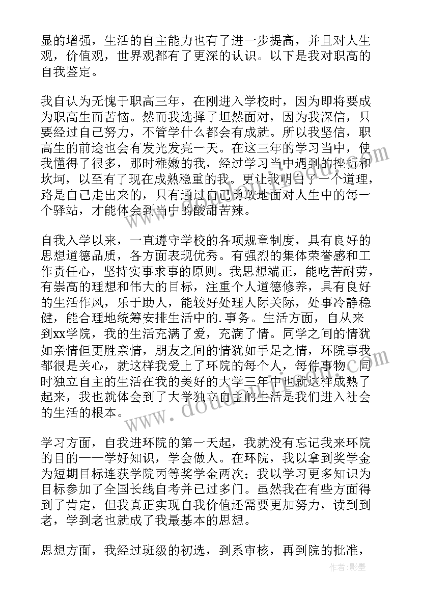 2023年职业高中生自我鉴定 职业高中毕业登记表自我鉴定(优秀5篇)