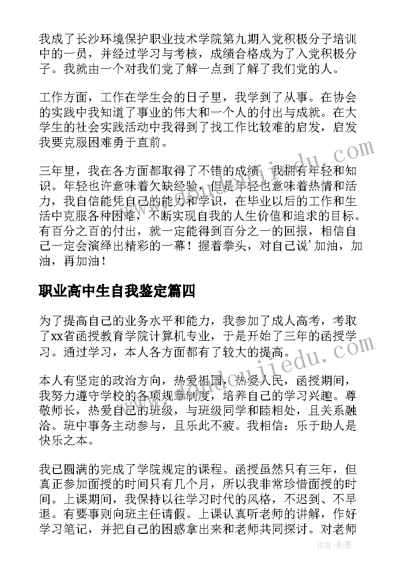 2023年职业高中生自我鉴定 职业高中毕业登记表自我鉴定(优秀5篇)