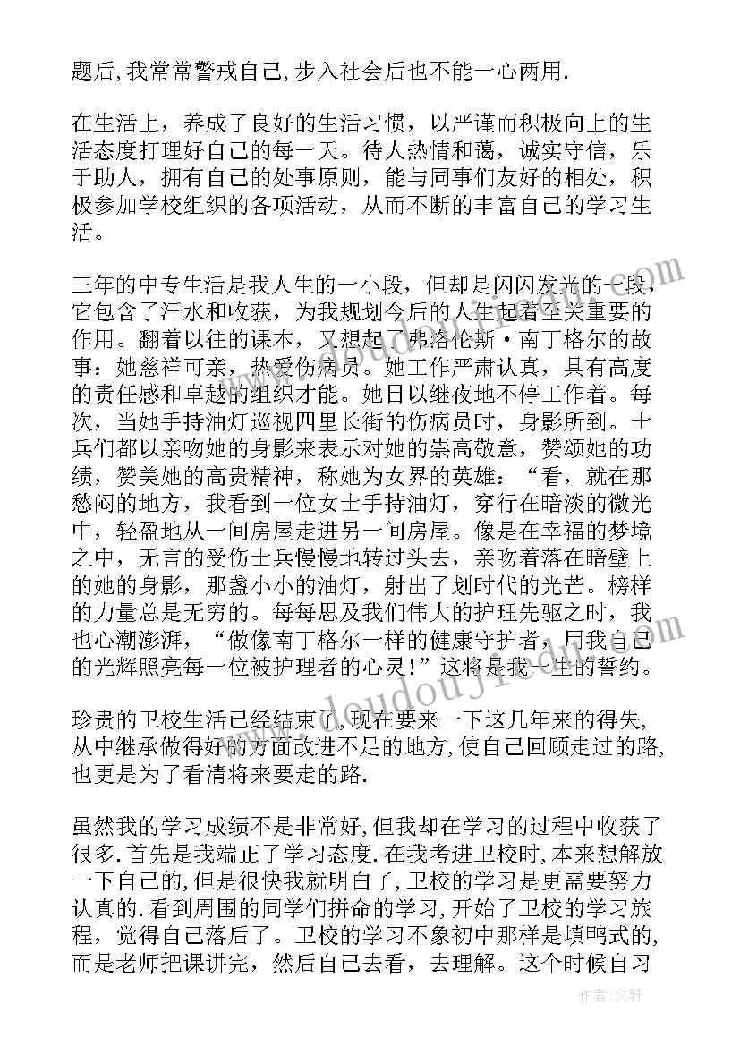 中专烹饪自我鉴定 中专生模具专业实习自我鉴定(优质7篇)