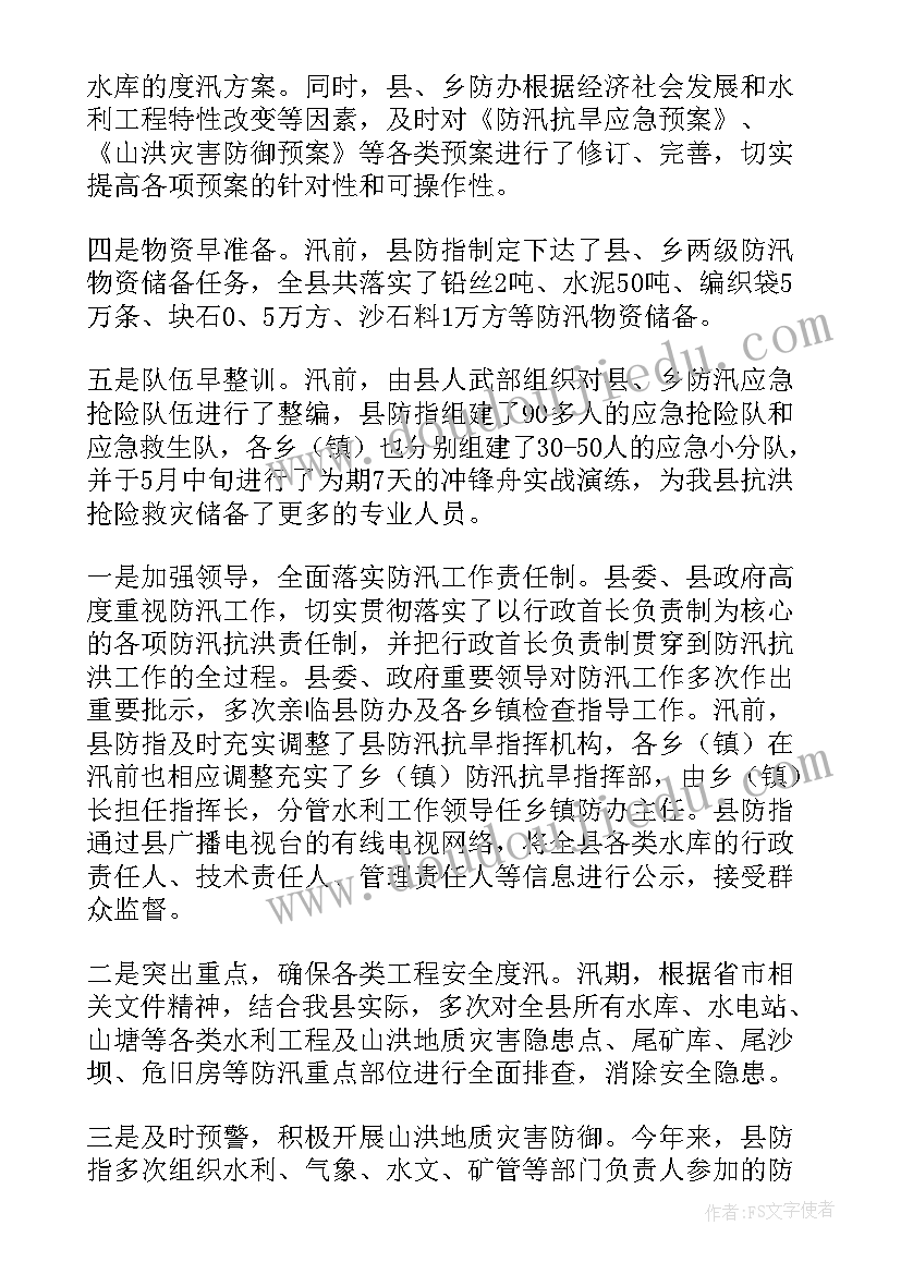 电厂防汛抗旱工作总结 防汛工作总结(精选9篇)