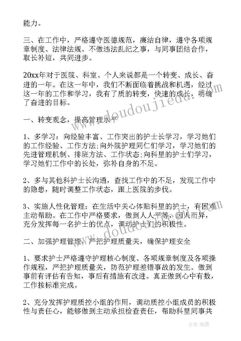 2023年自评德能勤绩 护士个人工作自我鉴定德能勤绩(模板5篇)