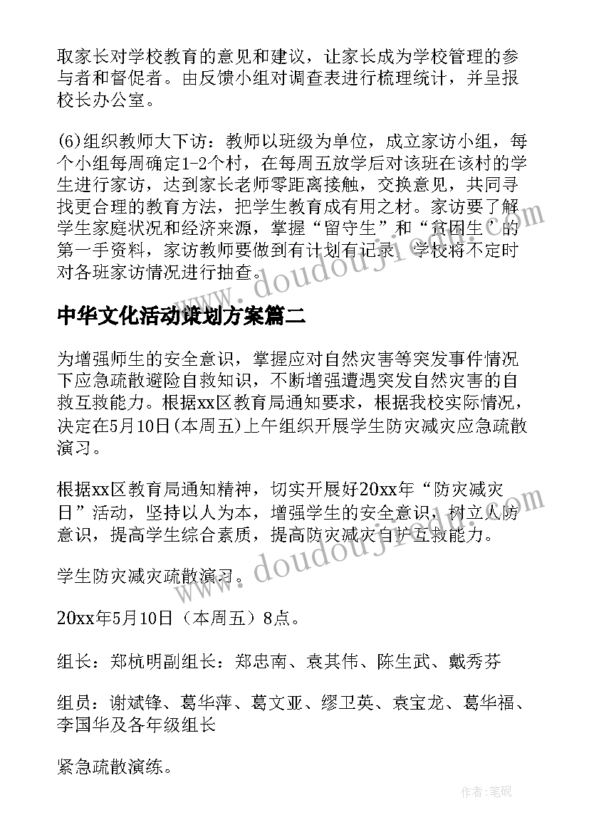 2023年中华文化活动策划方案(汇总8篇)