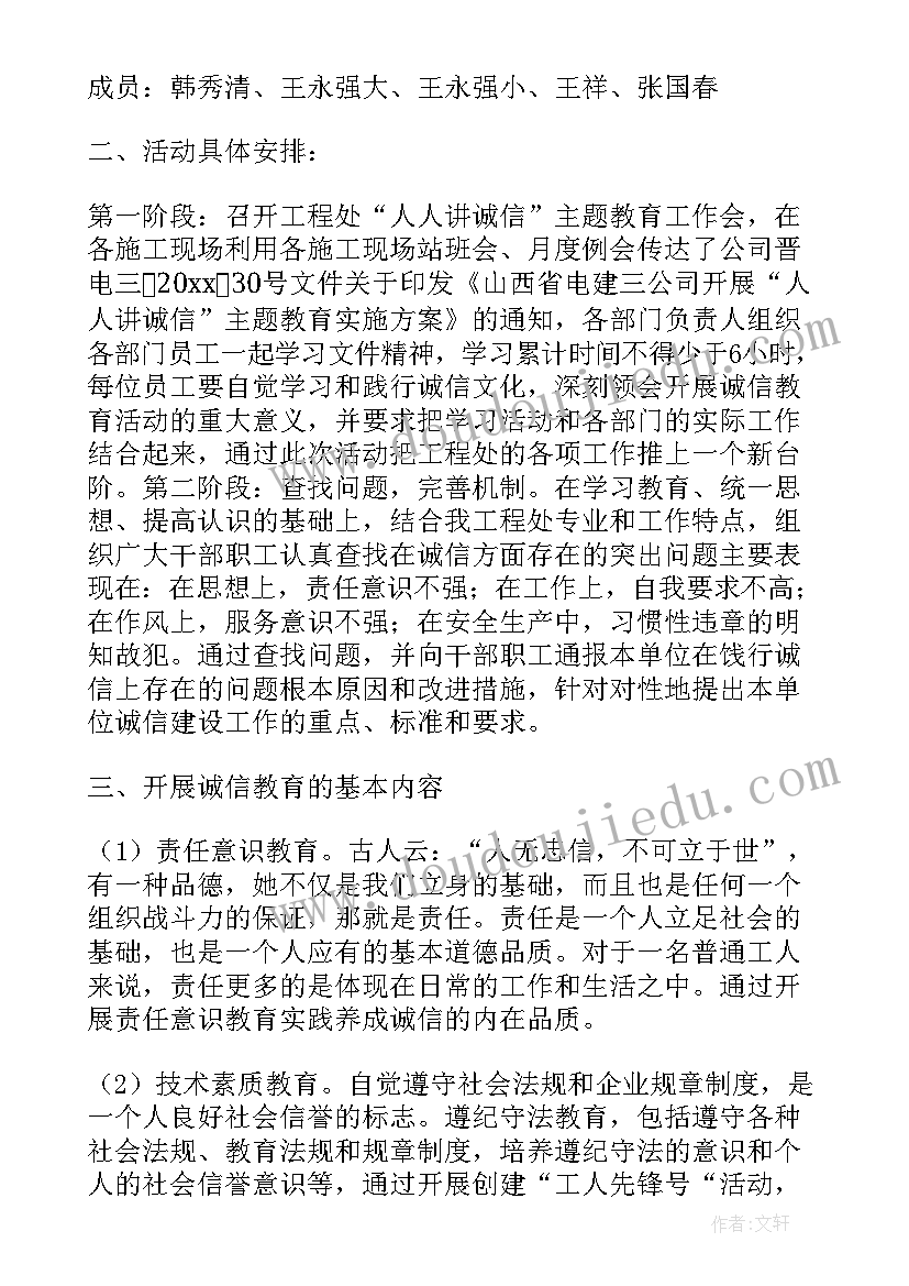 最新诚信教育培训活动总结 诚信教育活动总结(通用8篇)