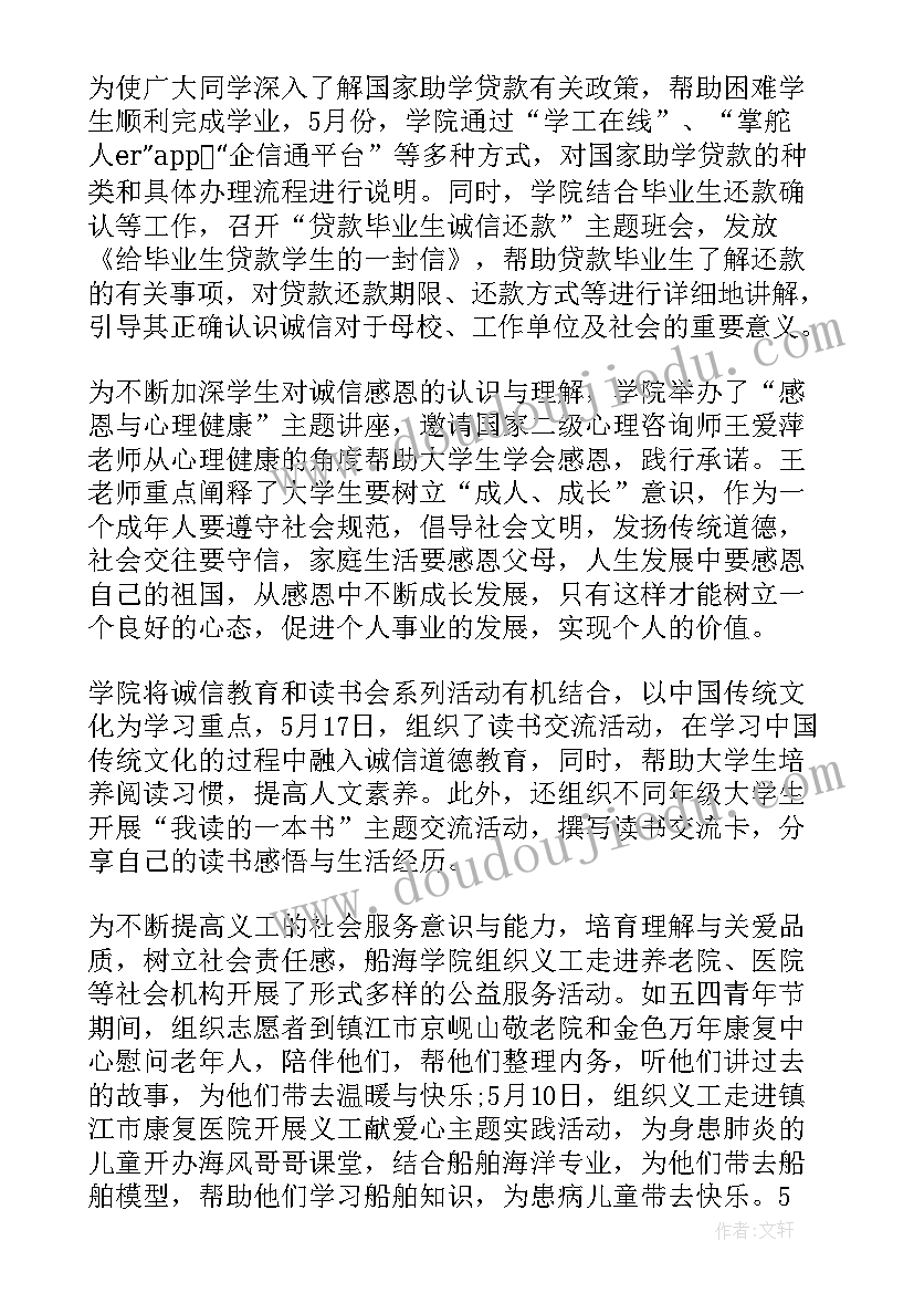 最新诚信教育培训活动总结 诚信教育活动总结(通用8篇)