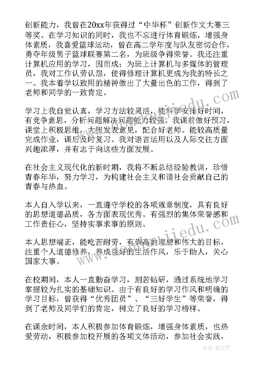 2023年自我鉴定说明一千字(汇总5篇)