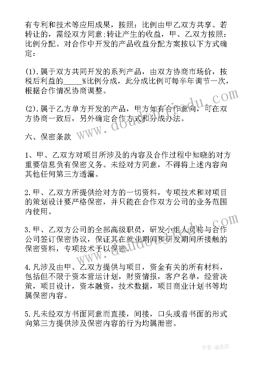 课题协议书 校内科研项目协议书(模板5篇)