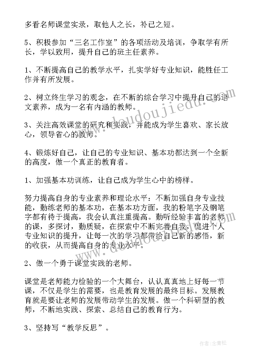 2023年教研与个人成长发展计划书(优秀5篇)