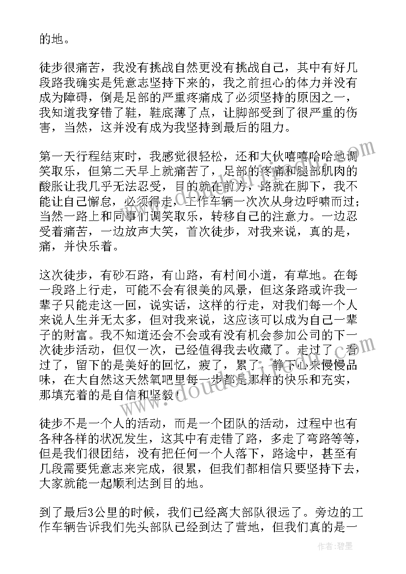 2023年徒步心得体会七百字 徒步心得体会(精选9篇)