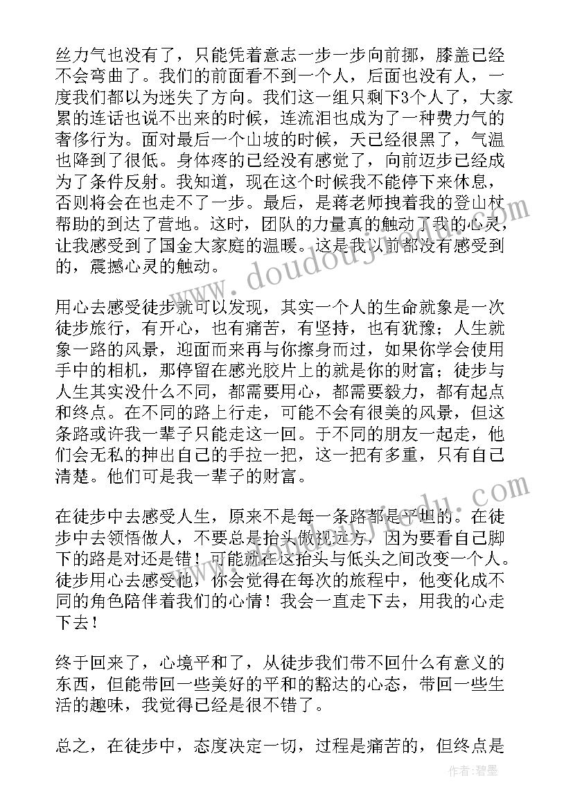 2023年徒步心得体会七百字 徒步心得体会(精选9篇)