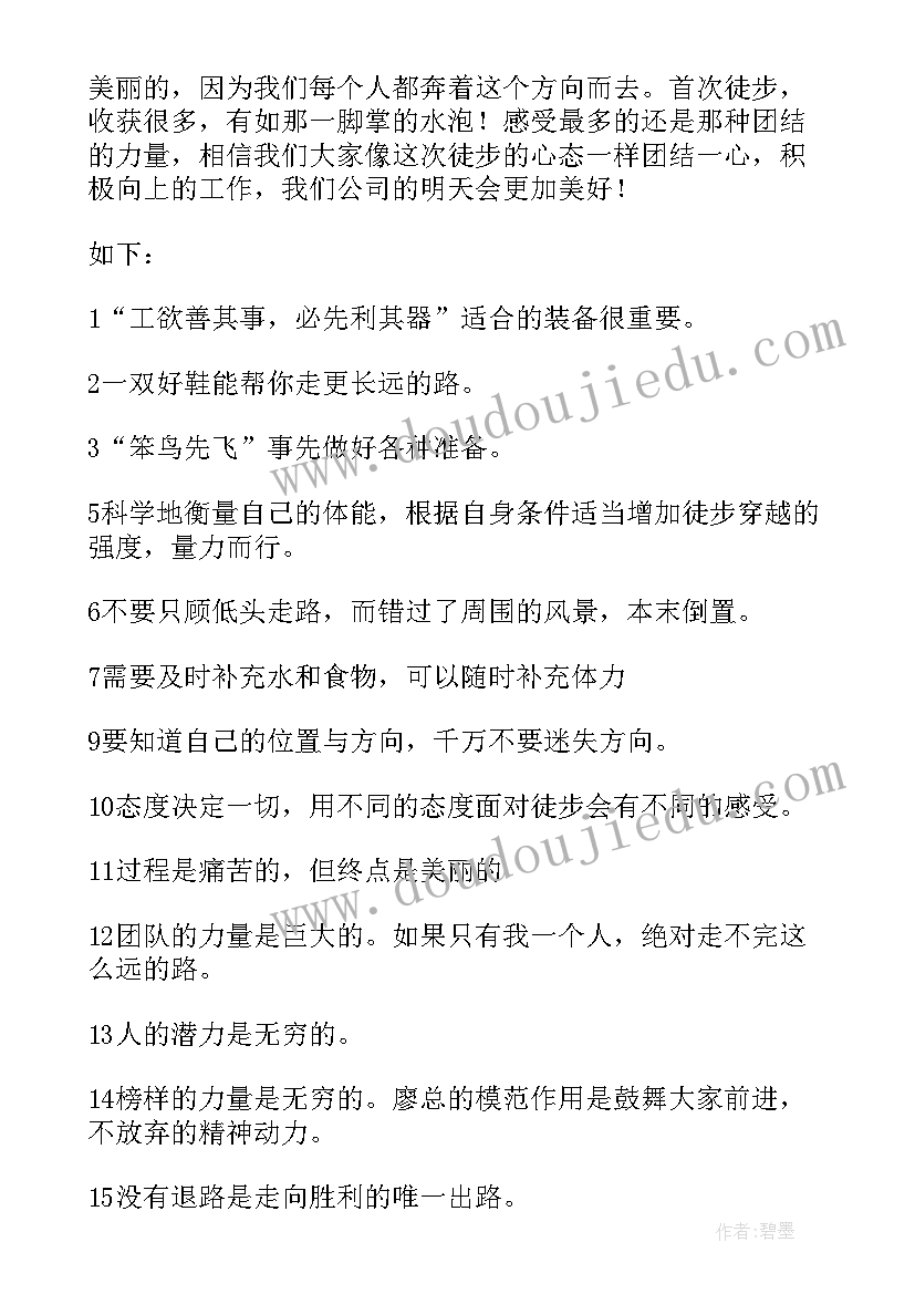 2023年徒步心得体会七百字 徒步心得体会(精选9篇)