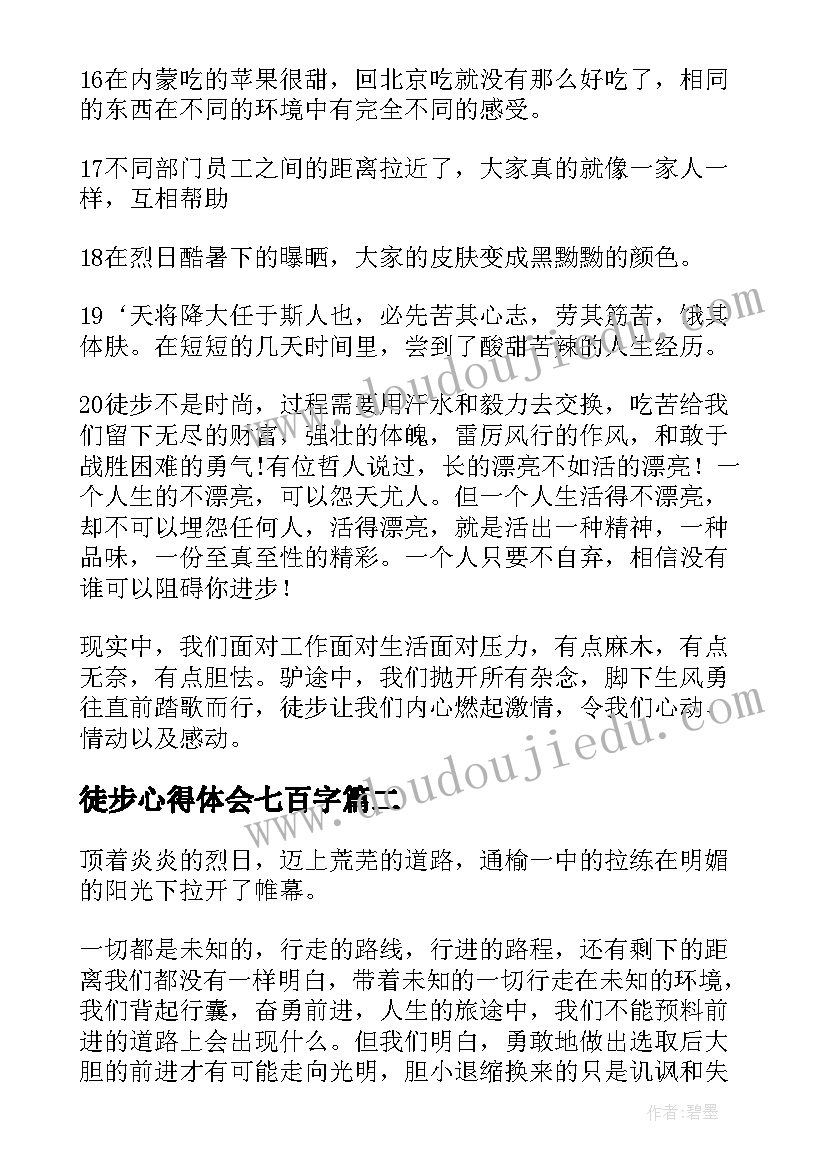 2023年徒步心得体会七百字 徒步心得体会(精选9篇)