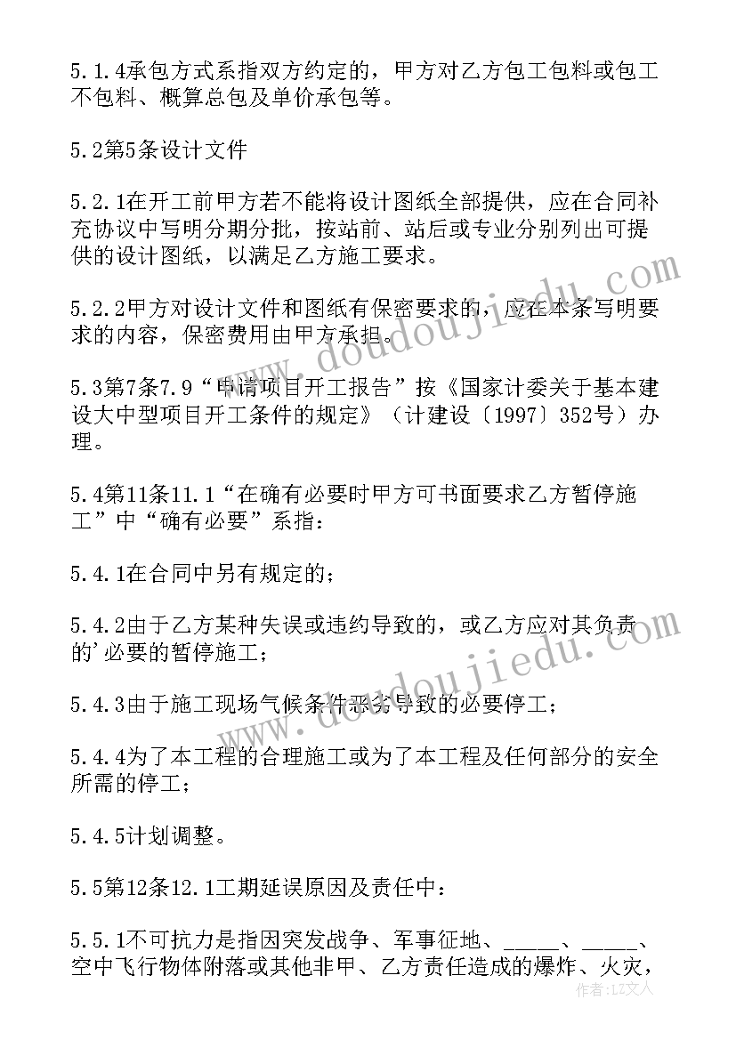 最新建设工程合同条款(精选5篇)