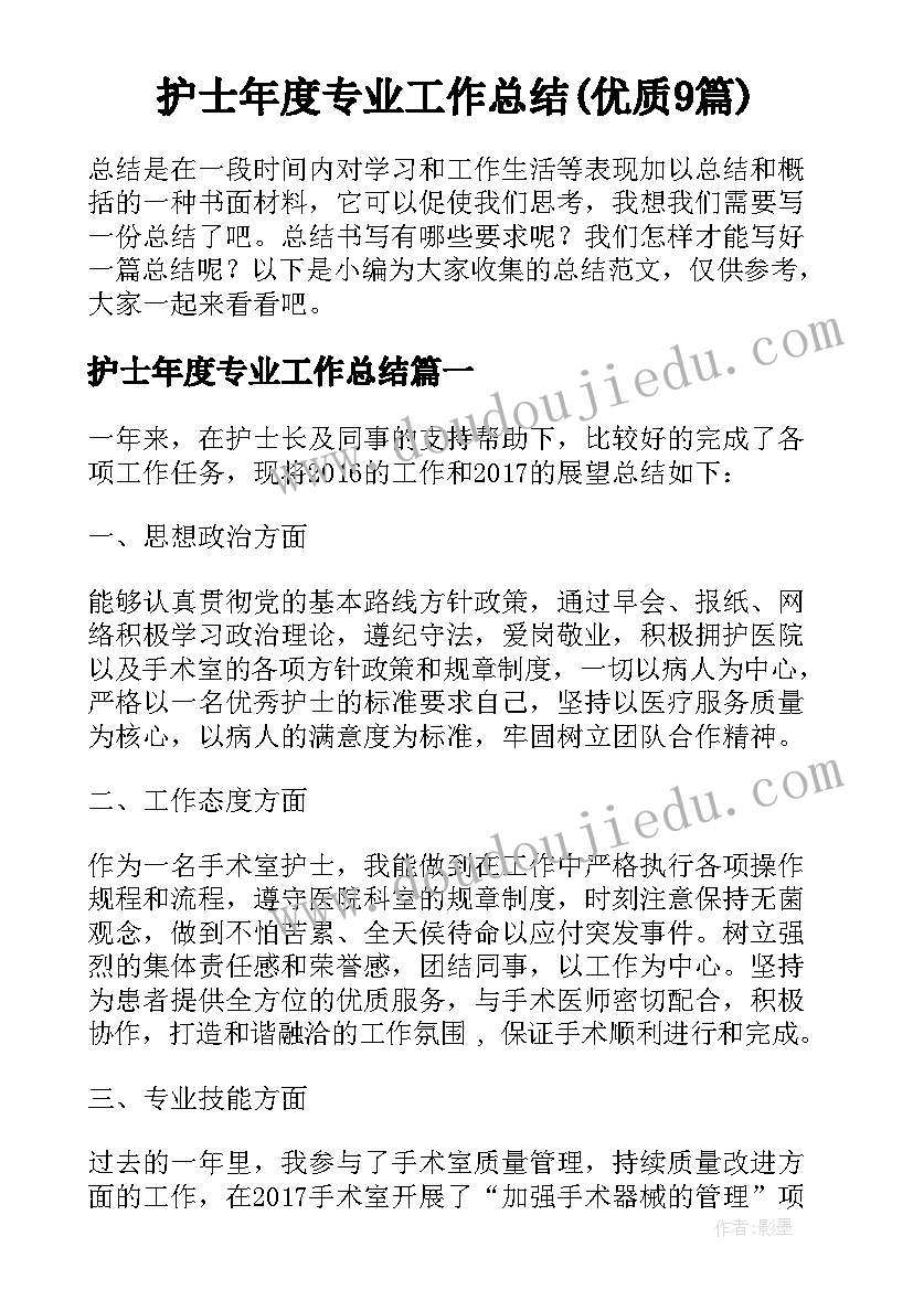 护士年度专业工作总结(优质9篇)