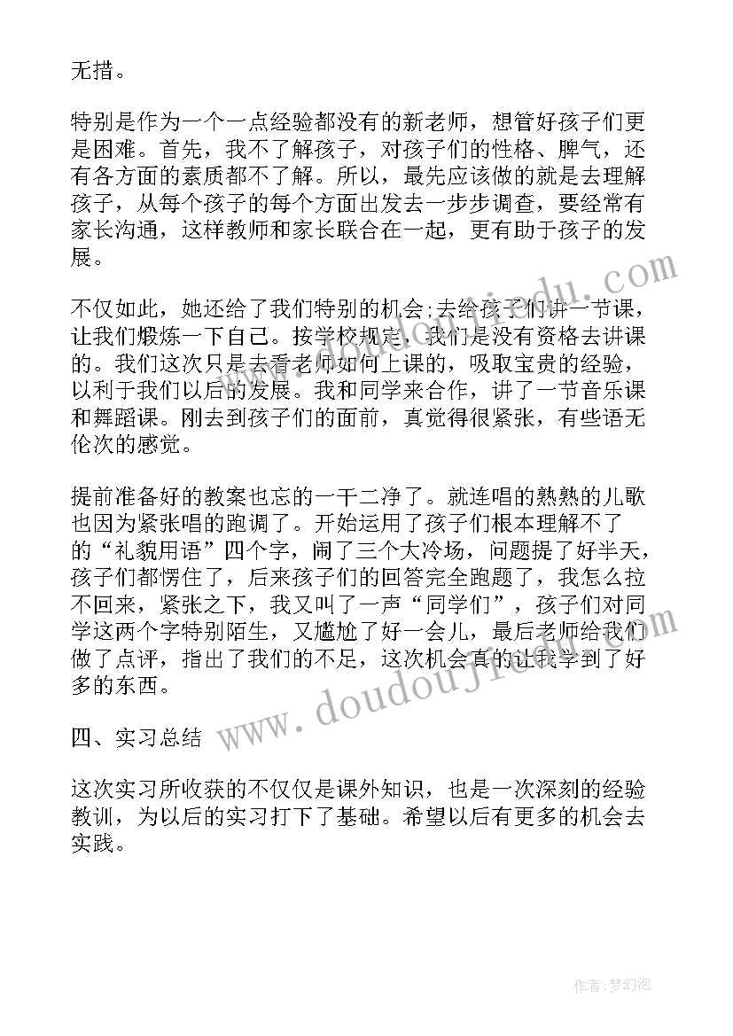 专科毕业证 专业专科毕业实习报告(大全5篇)