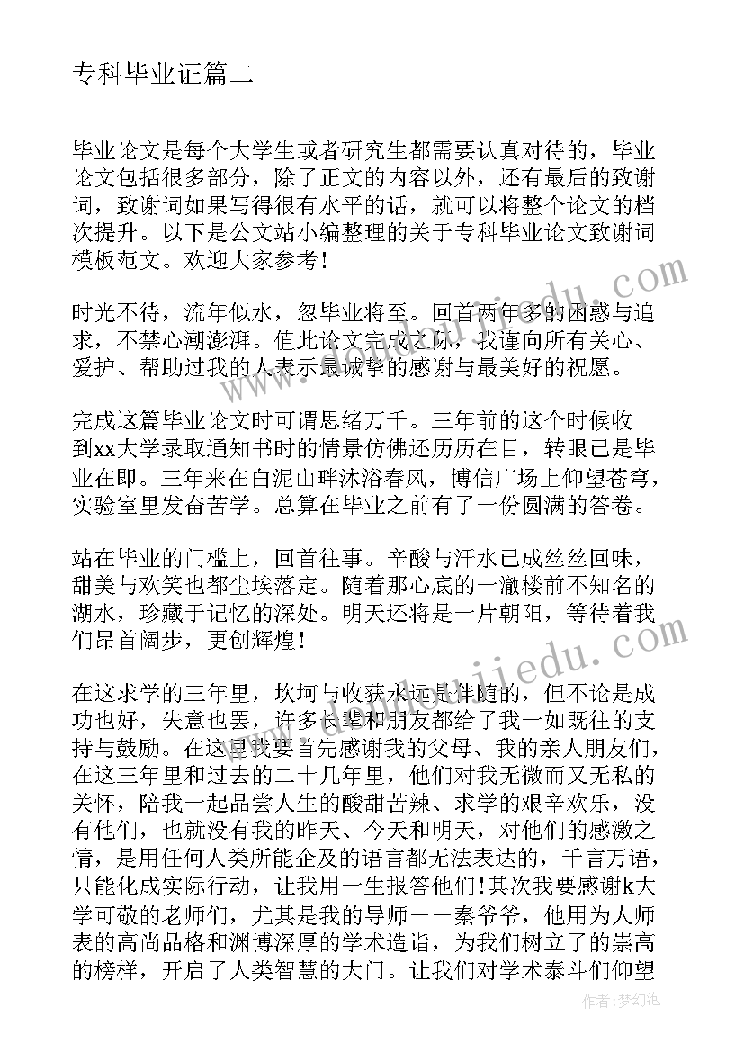 专科毕业证 专业专科毕业实习报告(大全5篇)