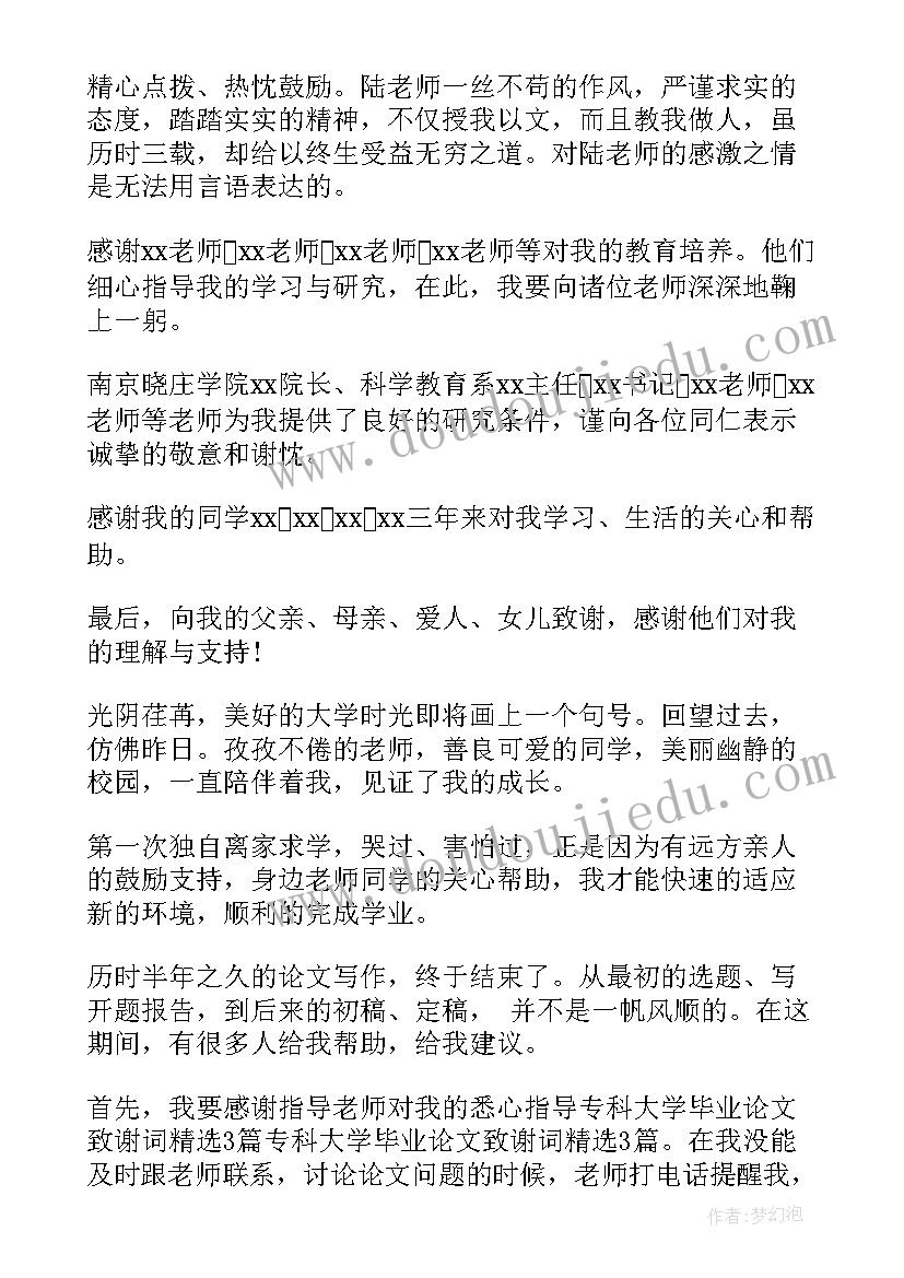 专科毕业证 专业专科毕业实习报告(大全5篇)