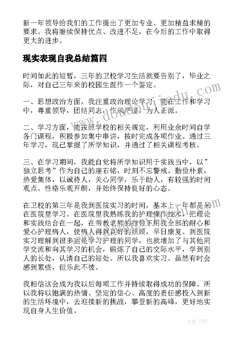 最新现实表现自我总结 护理自我鉴定(优质7篇)