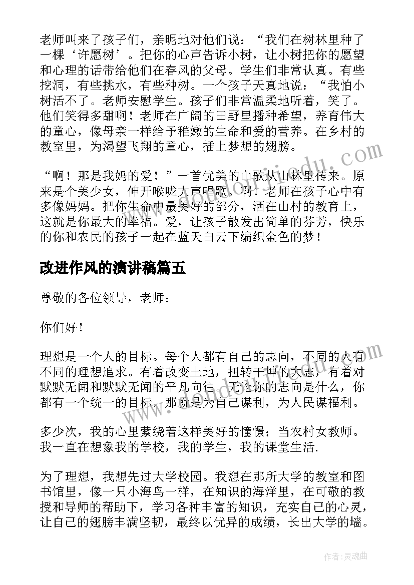 2023年改进作风的演讲稿 乡村教师教师改进作风演讲稿(实用5篇)