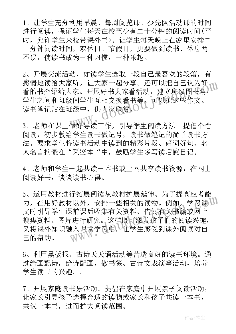 读书计划书手抄报 小学三年级个人读书计划(大全5篇)