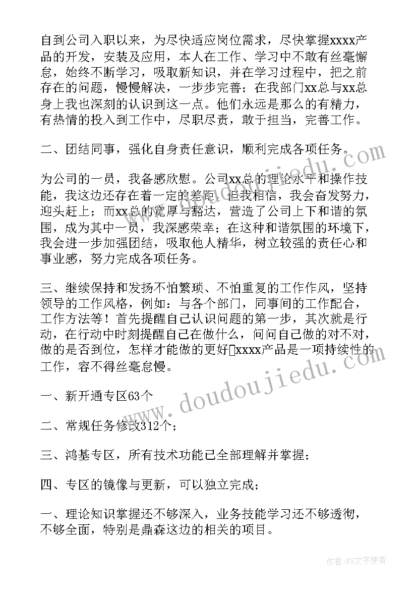 年会财务工作总结发言稿(通用5篇)