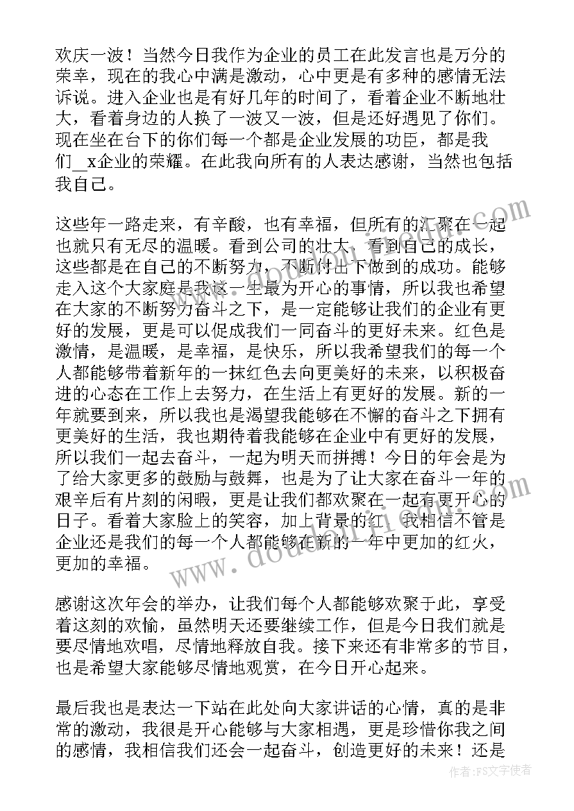 年会财务工作总结发言稿(通用5篇)