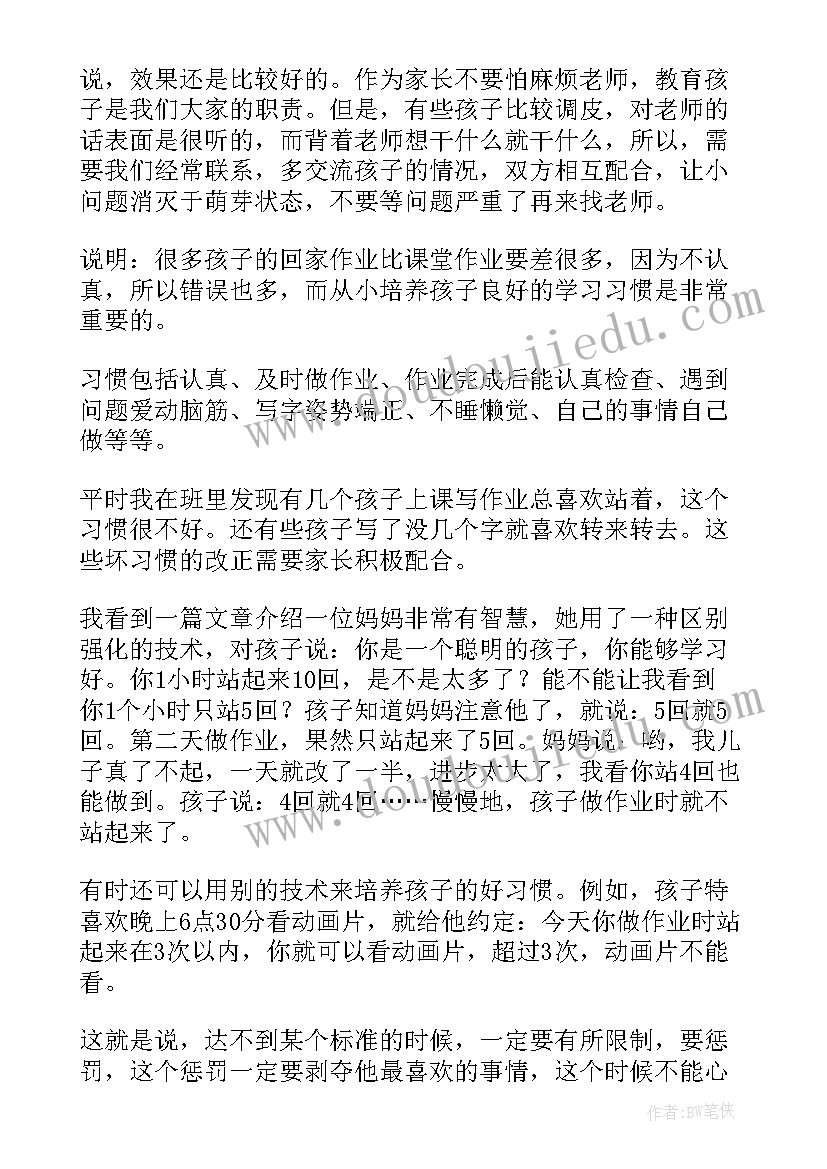 最新小学二年级期试家长会 二年级家长会发言稿(实用5篇)