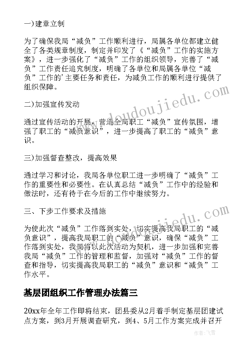 最新基层团组织工作管理办法 团县委基层团组织建设工作的自查报告(大全5篇)