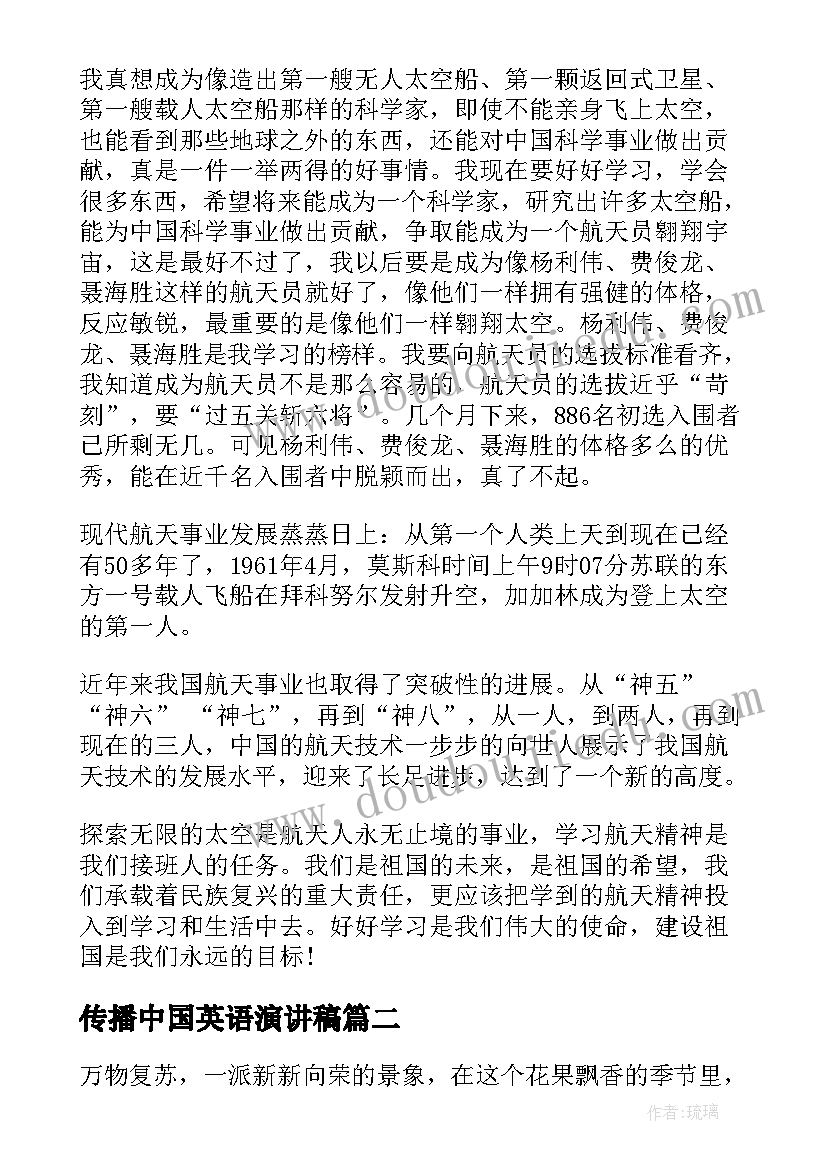 传播中国英语演讲稿 中国梦航天梦英语演讲稿中英文对照(精选5篇)