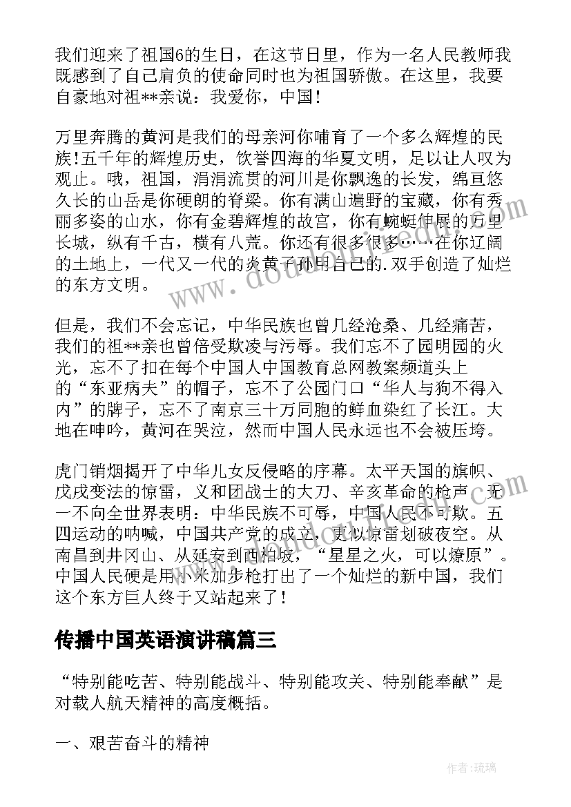 传播中国英语演讲稿 中国梦航天梦英语演讲稿中英文对照(精选5篇)