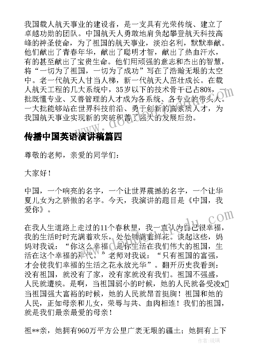 传播中国英语演讲稿 中国梦航天梦英语演讲稿中英文对照(精选5篇)