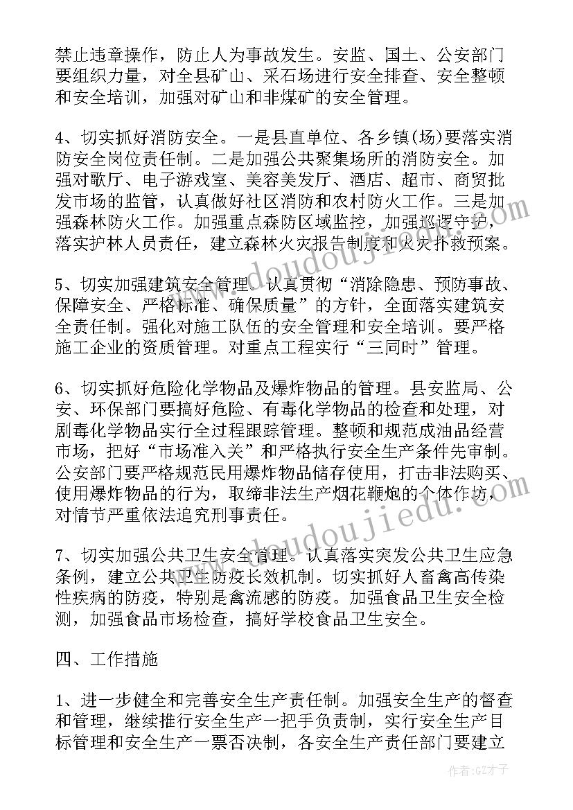 2023年企业安全生产值班计划 度安全生产工作计划表(模板5篇)