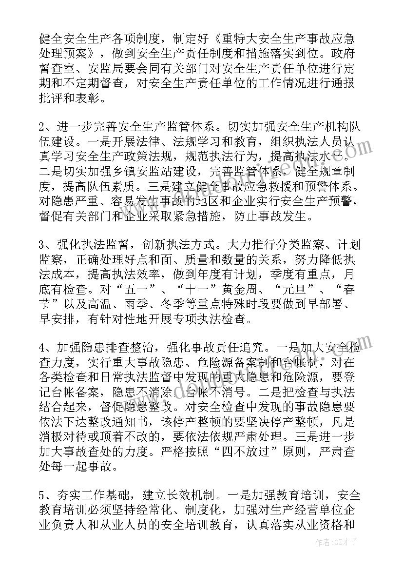 2023年企业安全生产值班计划 度安全生产工作计划表(模板5篇)