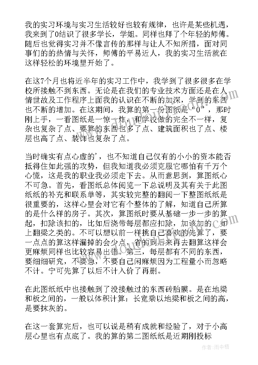 工程造价自我鉴定大专 工程造价自我鉴定(通用8篇)