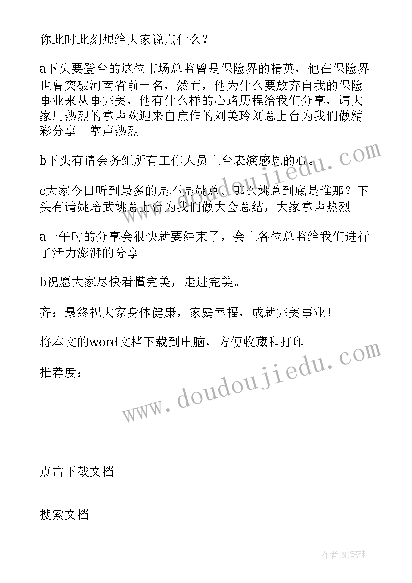 最新研学节目开幕式演讲稿 会议发言稿开场白(实用5篇)