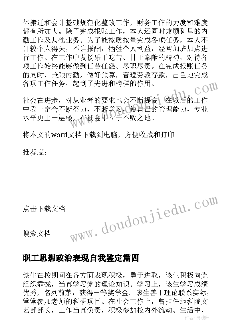 2023年职工思想政治表现自我鉴定(模板5篇)