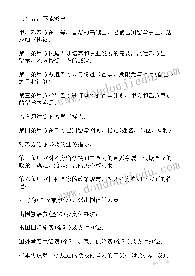 最新自费出国留学合同样本(模板5篇)