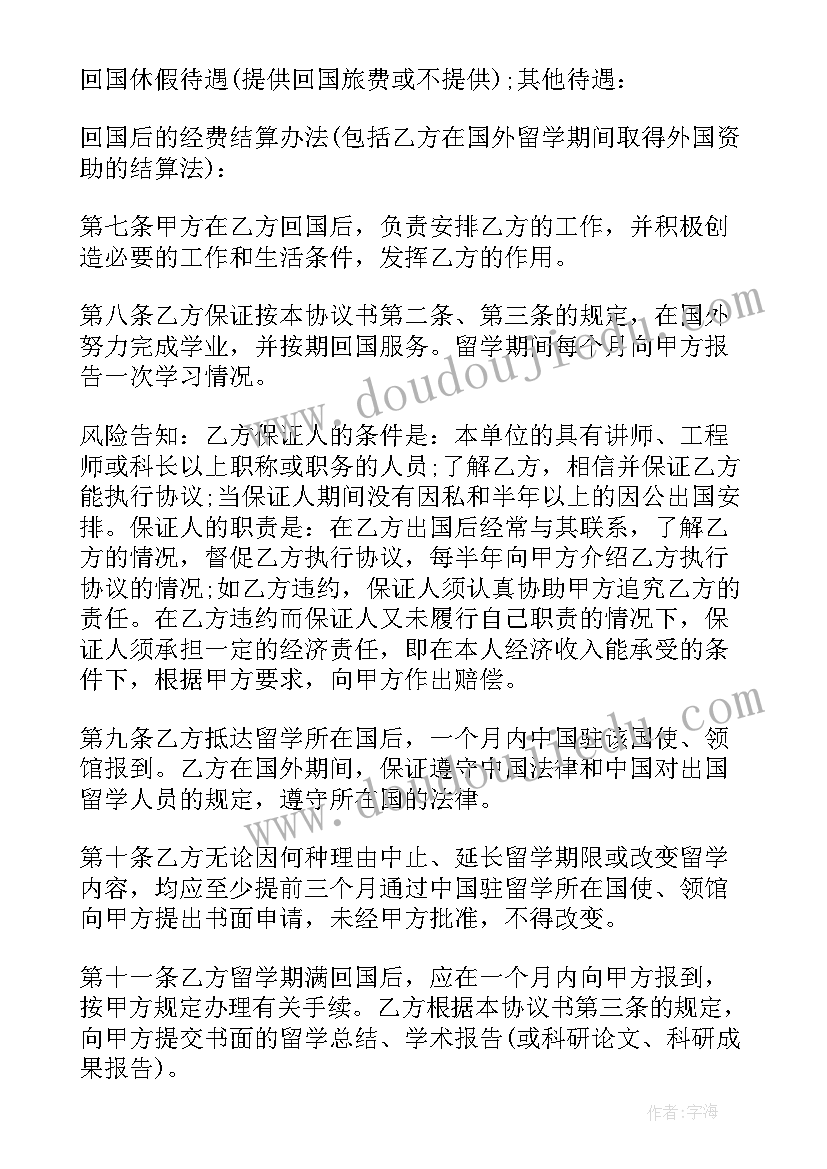 最新自费出国留学合同样本(模板5篇)