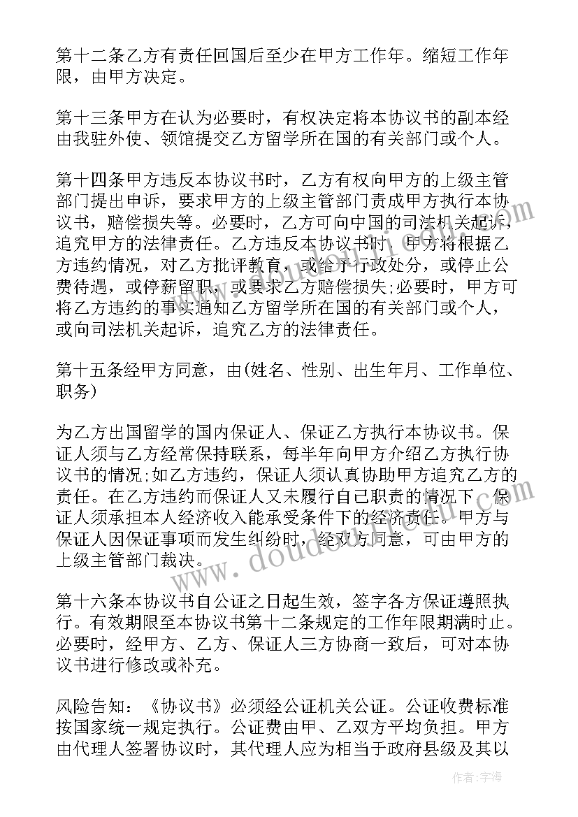 最新自费出国留学合同样本(模板5篇)