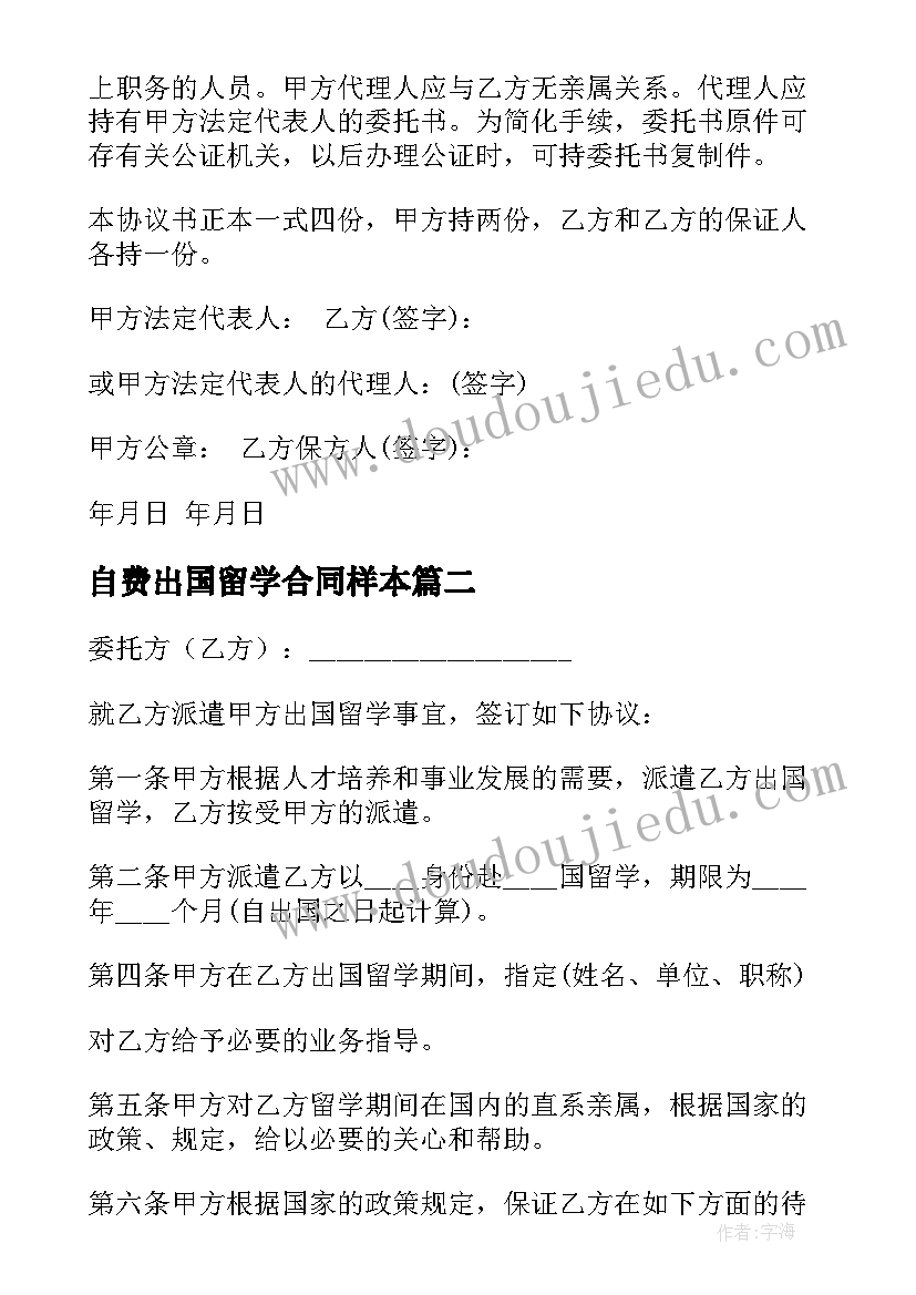 最新自费出国留学合同样本(模板5篇)