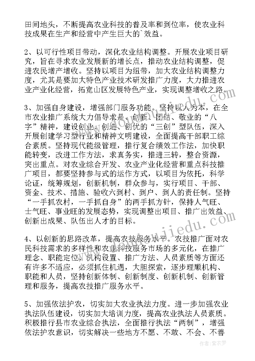 农技员推广计划方案(优质5篇)