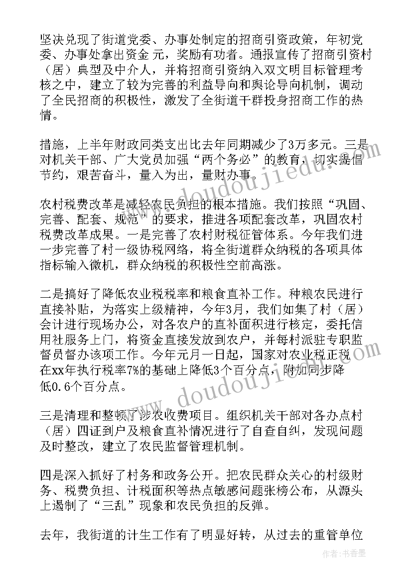 最新街道办干部年终工作总结(实用7篇)