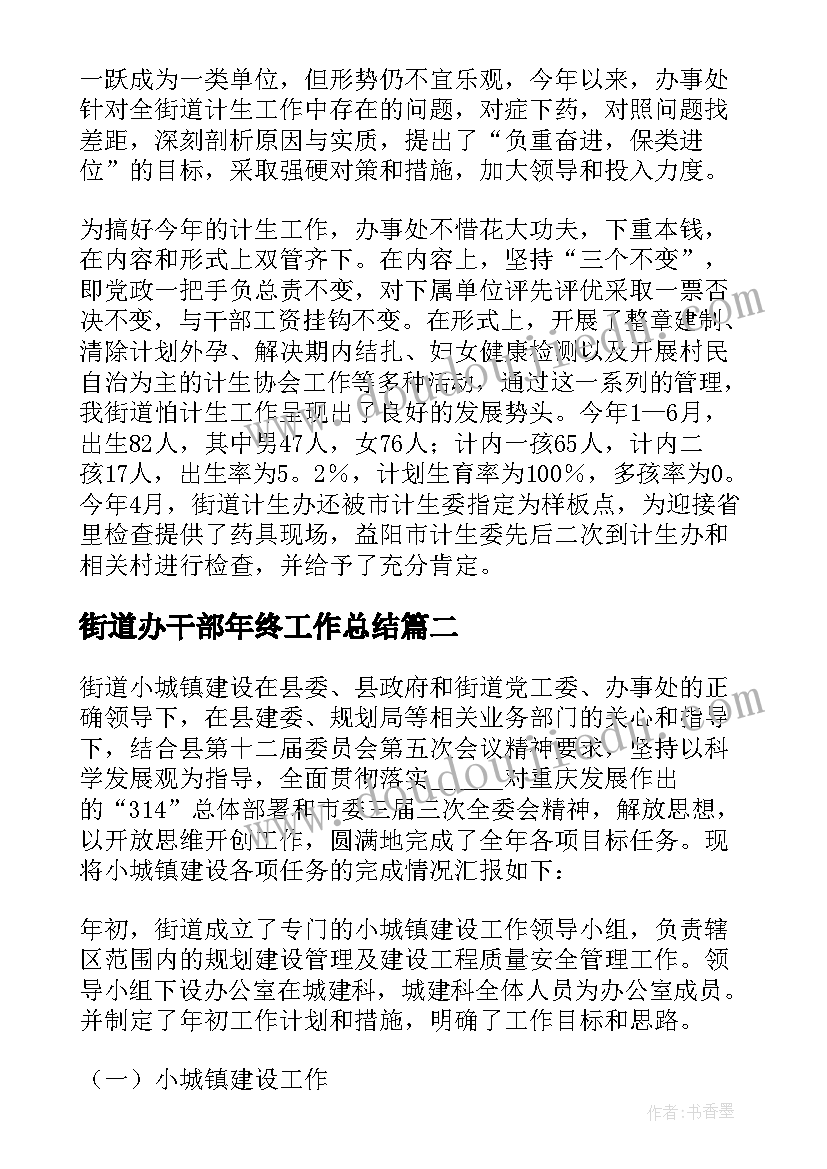 最新街道办干部年终工作总结(实用7篇)