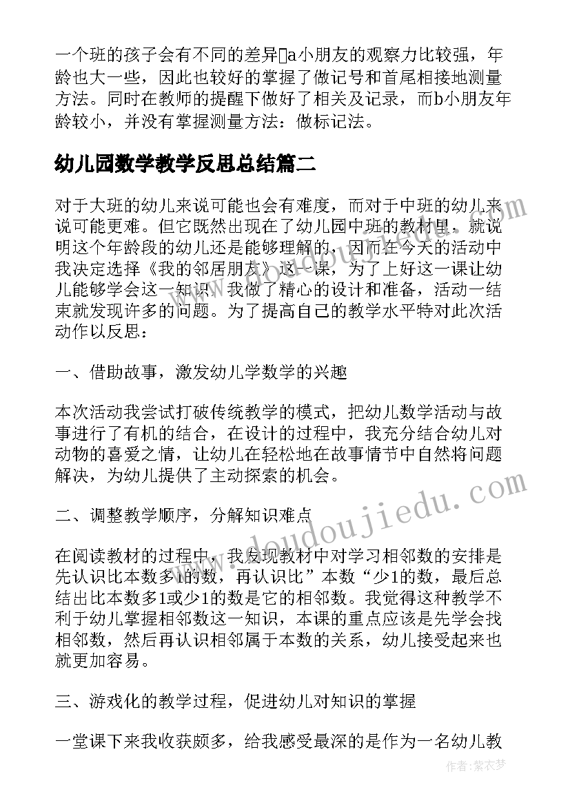 幼儿园数学教学反思总结 幼儿园大班数学教学反思(大全5篇)