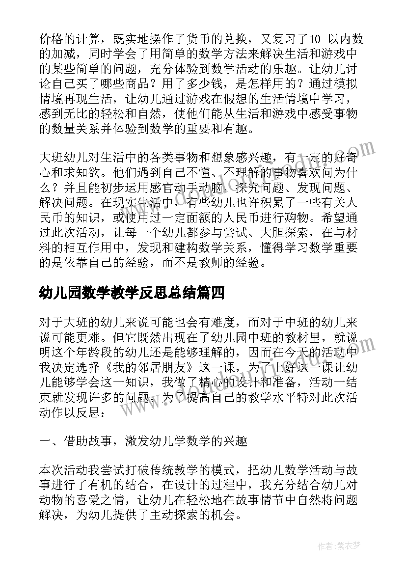 幼儿园数学教学反思总结 幼儿园大班数学教学反思(大全5篇)